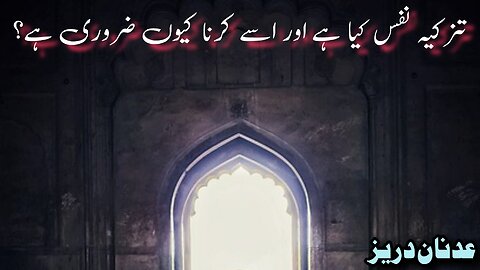 tazkiya kia hai? | qurb e ilahi ka zaria tazkia e nafs