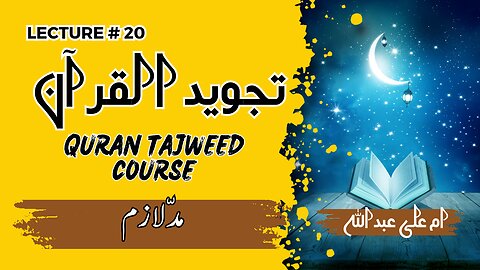 📖 Learn Tajweed Easily | Lesson 20 D| Detailed rules of Mud | Online Tajweed course