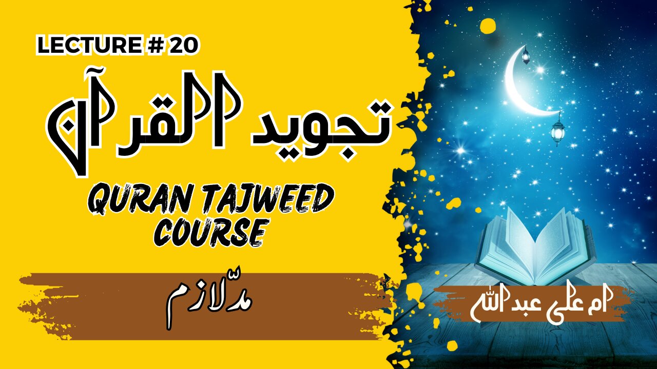 📖 Learn Tajweed Easily | Lesson 20 D| Detailed rules of Mud | Online Tajweed course