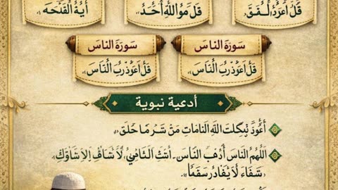 فوائد الرقية الشرعية 🌿