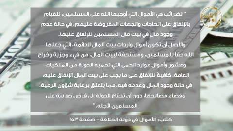 فقرة من كتاب 14 الضريبة