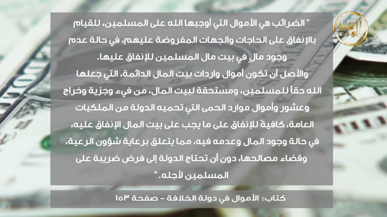 فقرة من كتاب 14 الضريبة