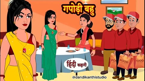 Gapodi Bahu | Jab Jhoothi Gappe Bani Musibat, 10,000 Ka Bill Ne Badal Di Zindagi! | Hindi Kahani