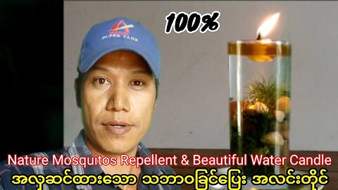 Nature Mosquitos Repellent and Beautiful Water Candle