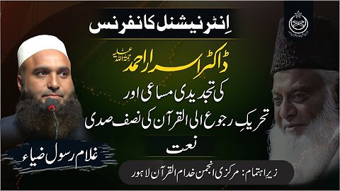 Naat Ghulam Rasool Zia Int. Conference on Dr. Israr Ahmad's Struggle (1st Session)