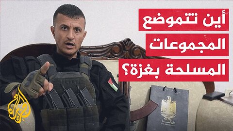 مجموعات مسلحة جديدة تظهر في غزة وسط اتهامات بنهب المساعدات والصراعات الداخلية