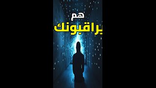 لماذا يراقبنا الفضائيون بصمت؟