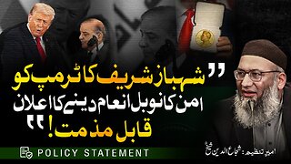 Policy Statement | Shahbaz Sharif Ka Trump Ko Aman Ka Nobel Price Dynay Ka Aylan