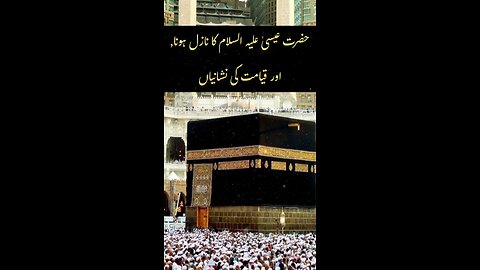 (Hazrat Isa) Ka Nazil Hona, Aur Qayamat Ki Nishaniyan