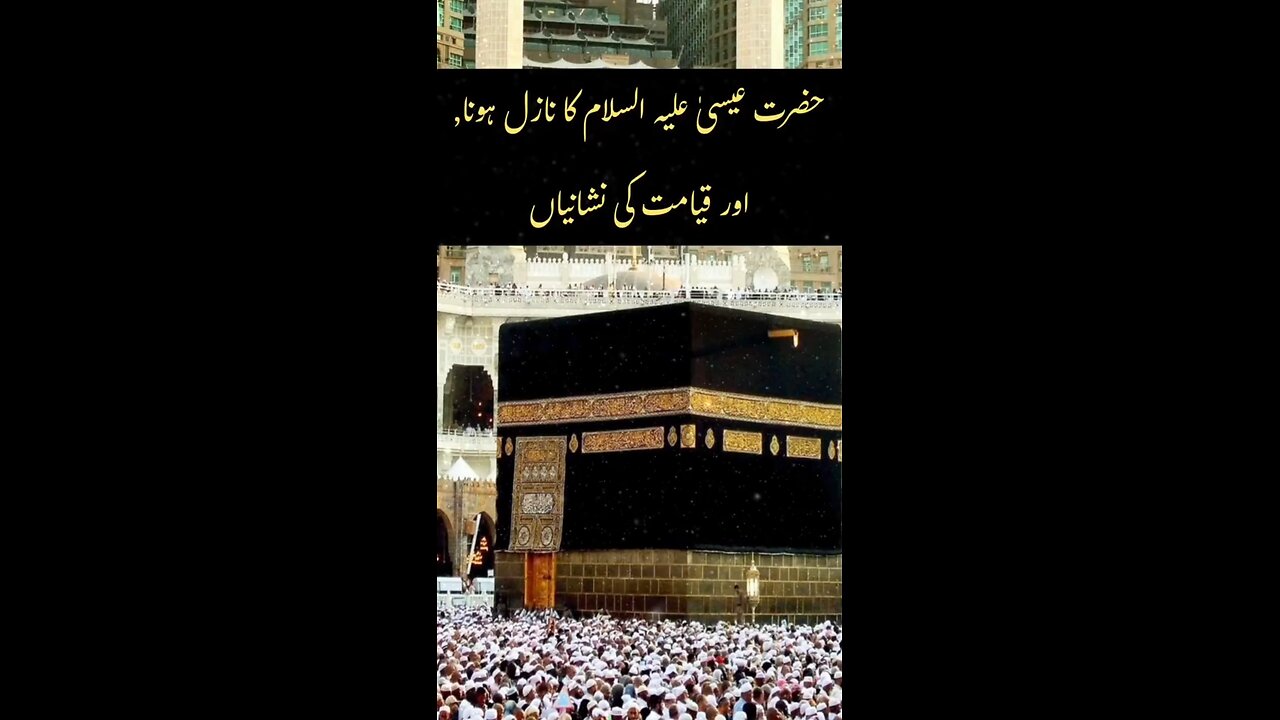 (Hazrat Isa) Ka Nazil Hona, Aur Qayamat Ki Nishaniyan