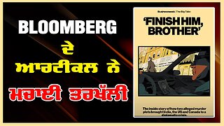 Live : 07-11-25 | Bloomberg's Article New Bombshell | Politics Punjab Special