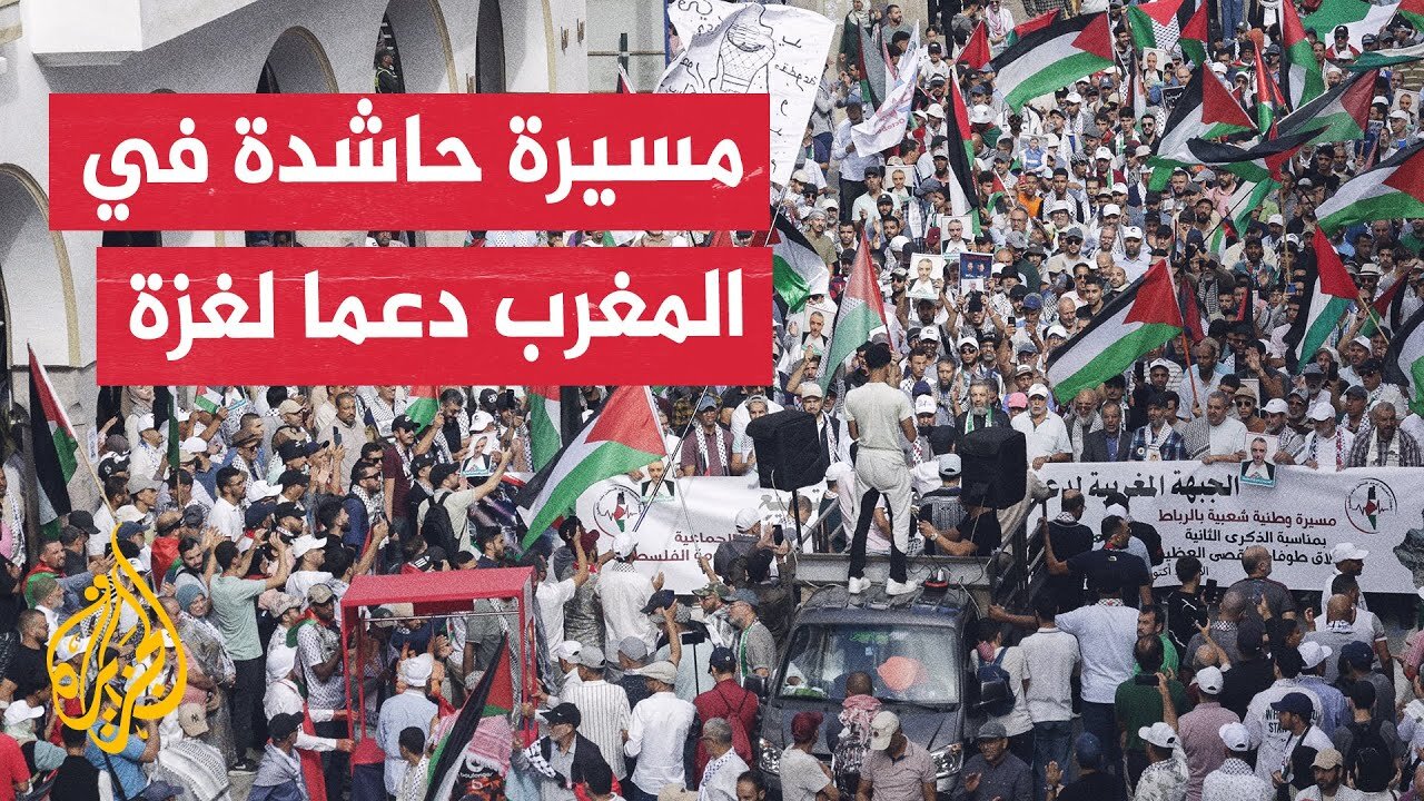 متظاهرون في العاصمة المغربية الرباط يطالبون بوقف الحرب في غزة وإدخال المساعدات