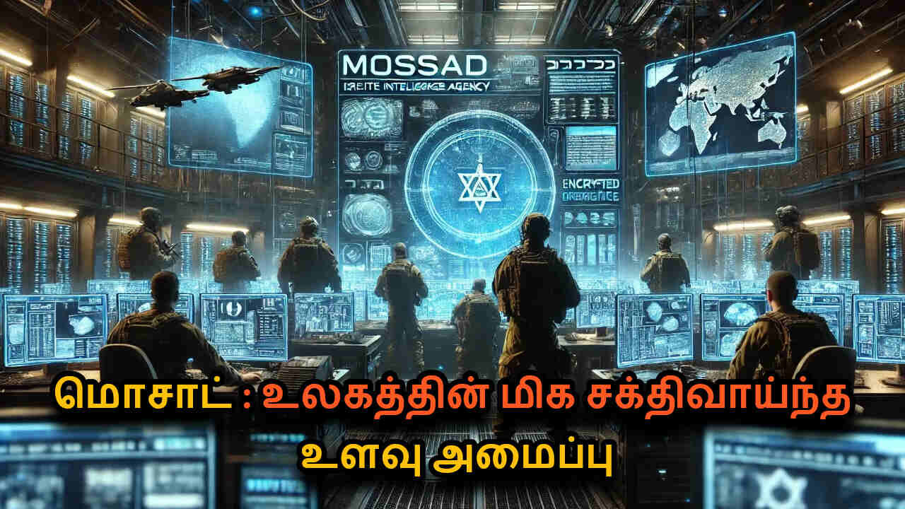 Mossad in Tamil | Secrets Behind Israel's Elite Intelligence Agency