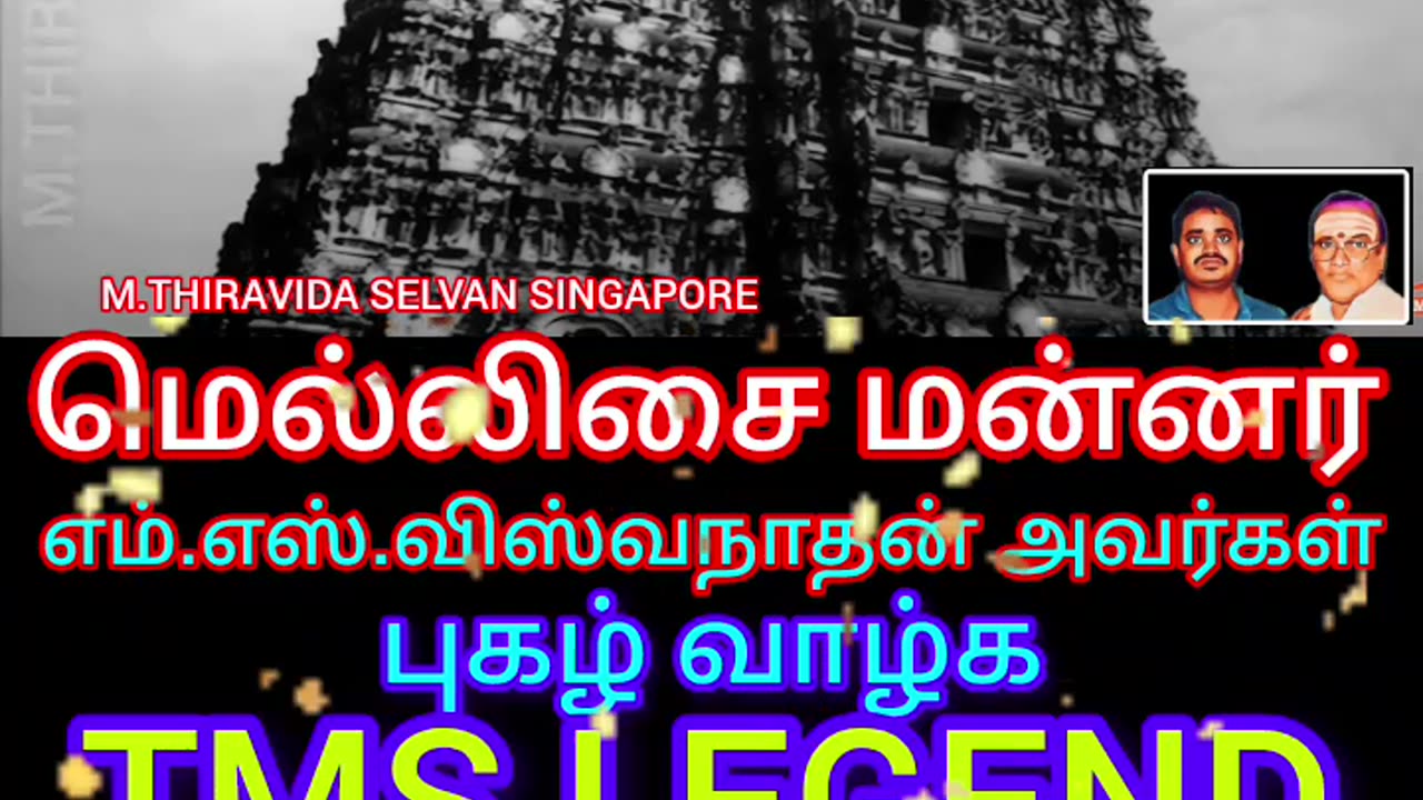 Gowri Kalyanam 1966 MSV LEGEND M.THIRAVIDA SELVAN SINGAPORE TMS FANS SONG 2