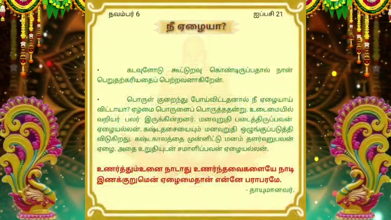 நவம்பர் 06 | நீ ஏழையா? | தினசரி தியானம்