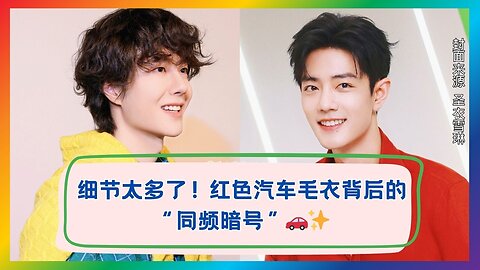 Perfect Sync! The Red Connection Is Just Too Obvious! ❤️