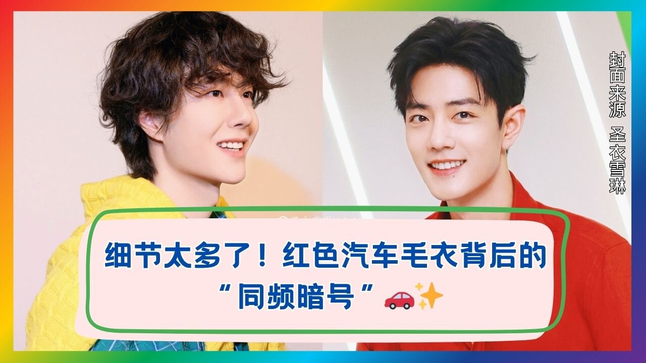 Perfect Sync! The Red Connection Is Just Too Obvious! ❤️