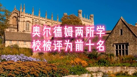 奥尔德姆两所学校被评为英格兰前十名