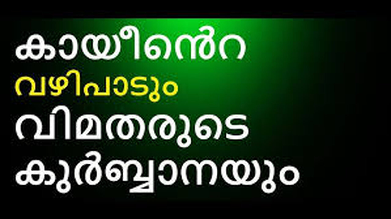 വിമതരുടെ ബലി ദൈവം സ്വീകരിക്കുന്നില്ല. കായീൻെറ ബലി സ്വീകരിക്കാതിരുന്നതുപോലെതന്നെ #TRUTH #JESUS #CHR