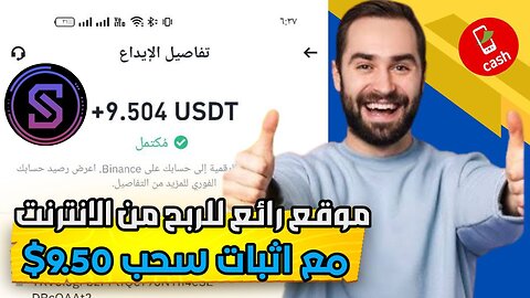 شرح ومراجعة لمنصة ربح جديدة لربح عملة USDT من خلال موقع SWL Miner | اثبات سحب 8.20$