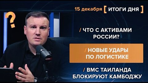 🇷🇺 🧐 🎣 Rybar War Events Review (12/15/2025)