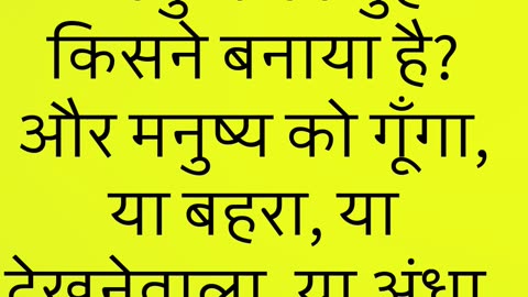 "परमेश्वर की शक्ति और मूसा का विश्वास" निर्गमन 4:11-12 #shorts #shortvideo #youtube #jesus #ytshorts