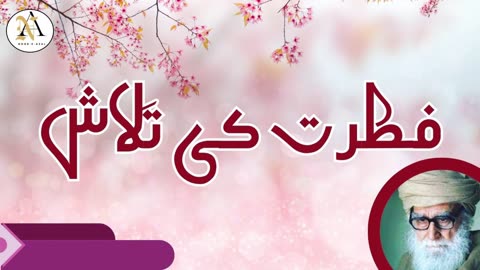 Fitrat ki talash |Maulana Wahiduddin Khan khan short bayan | An Indian Islamic scholar and author