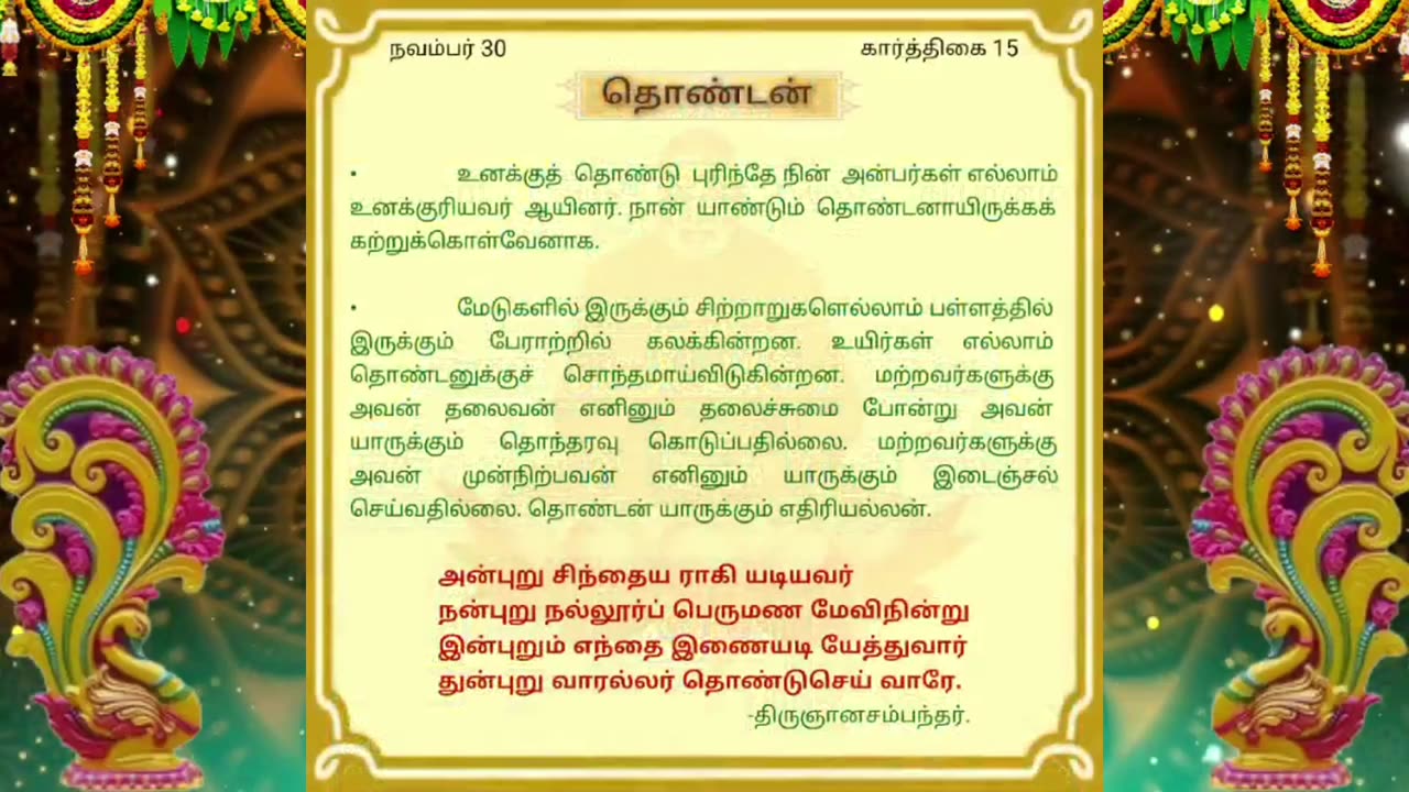 நவம்பர் 30 | தொண்டன் | தினசரி தியானம்