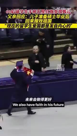 米国の大学の卒業式で、中国国旗をふる中国人