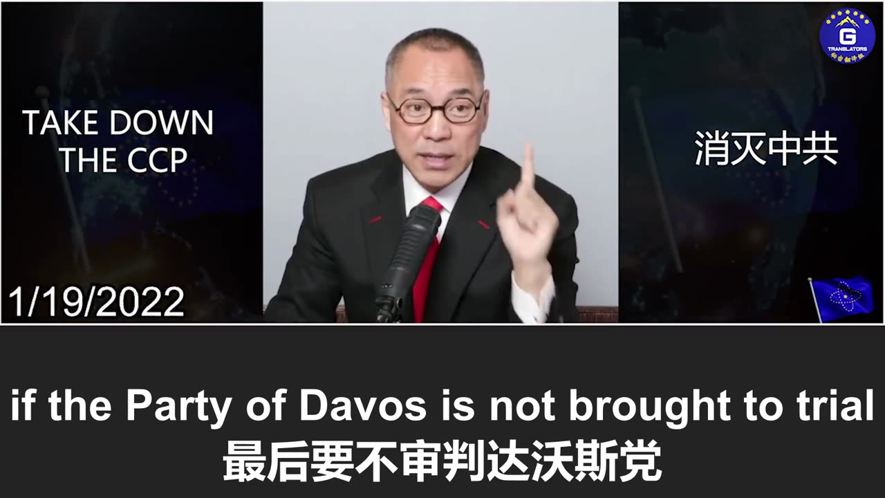 Miles Guo: The CCP and the Party of Davos are an alliance of global evil forces