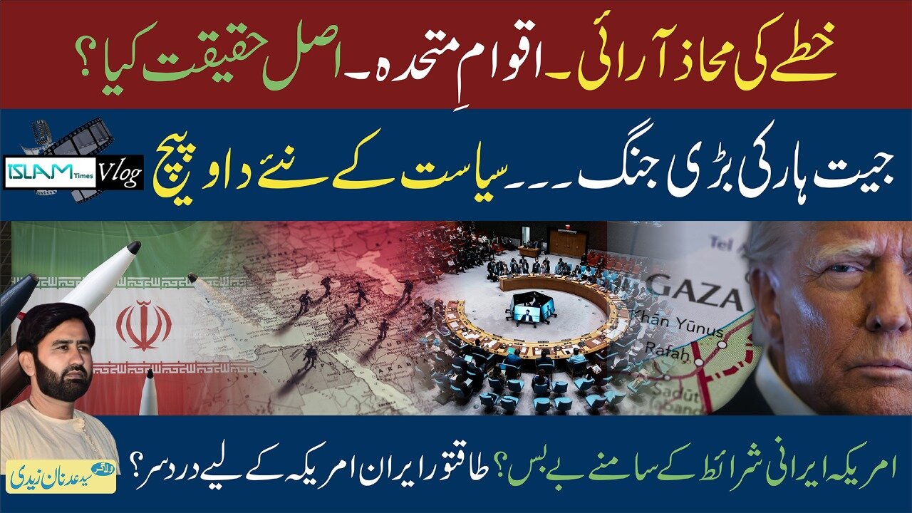 Islam Times V Log 22-11-2025 اسلام ٹائمز وی لاگ