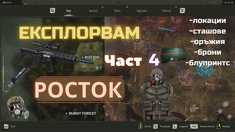 S.T.A.L.K.E.R. 2: Heart of Chornobyl /ЕКСПЛОРАЦИЯ/ зона РОСТОК Част 4