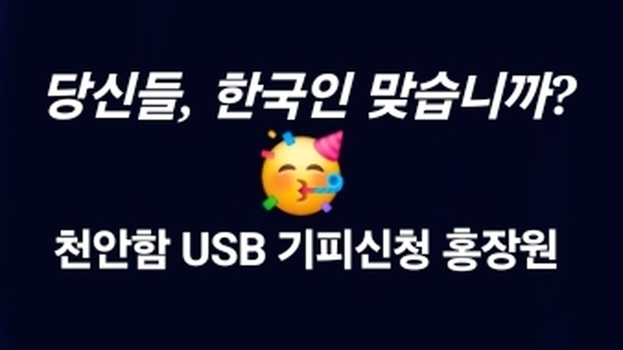 당신들 한국인 맞습니까? 전북대생. 250307