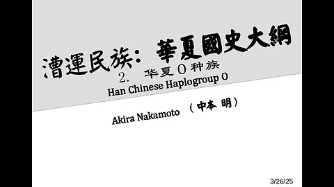 漕运民族：华夏国史大纲 (二) 华夏0种族