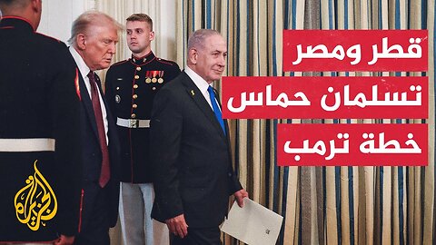 مصدر دبلوماسي: حماس وعدت بدراسة مقترح ترمب بمسؤولية