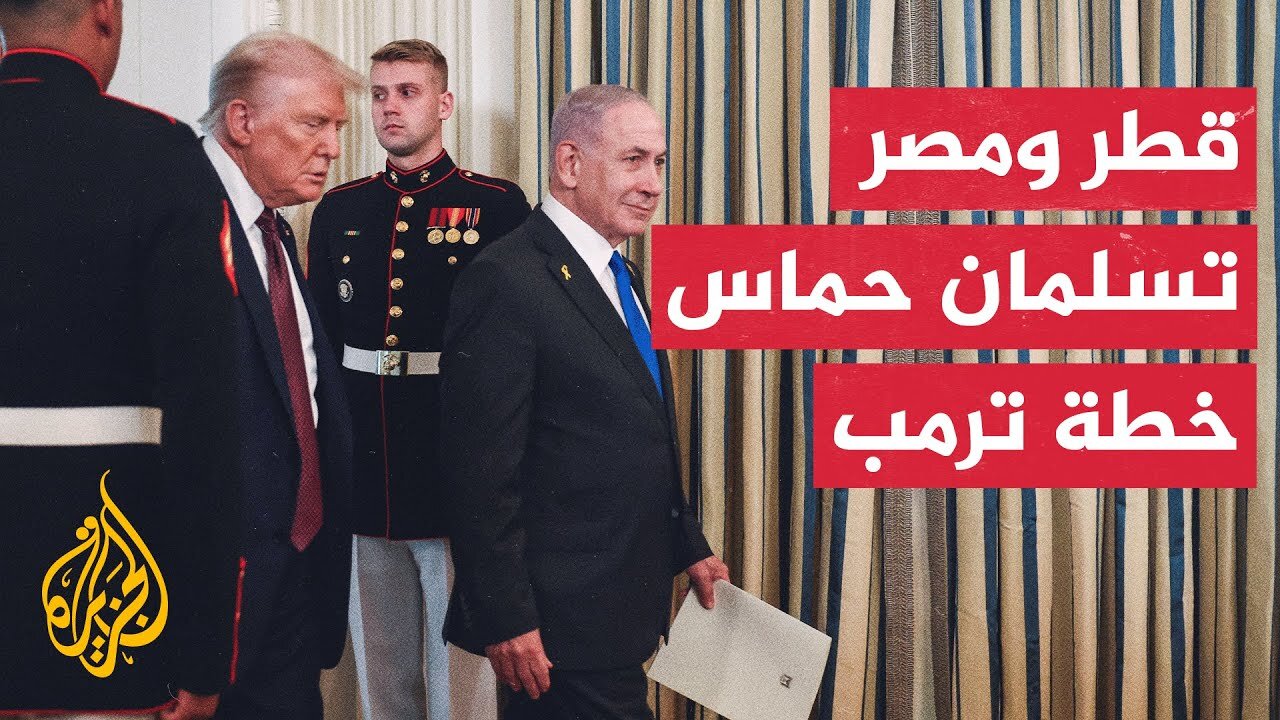 مصدر دبلوماسي: حماس وعدت بدراسة مقترح ترمب بمسؤولية