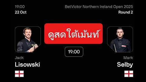 🔴 ถ่ายทอดสดสนุกเกอร์ 🏴󠁧󠁢󠁥󠁮󠁧󠁿 แจ็ค ลีซอฟกี้ VS มาร์ค เซลบี้ 🏴󠁧󠁢󠁥󠁮󠁧󠁿 รายการ นอร์ตเธิร์น