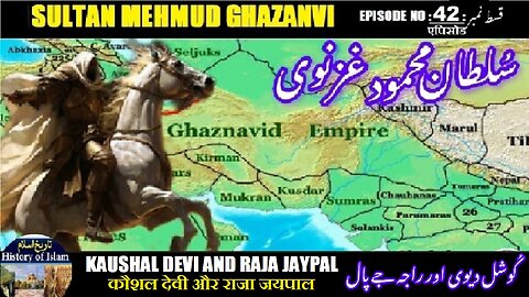 Sultan Mehmud Ghazanvi Episode-42-एपिसोड Kaushal Devi and Raja Jayapal کوشل دیوی اور راجہ جے پال