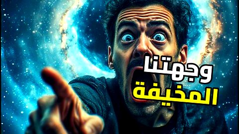 لغز الجاذب العظيم: أين تنجرف مجرتنا في أعماق الكون؟