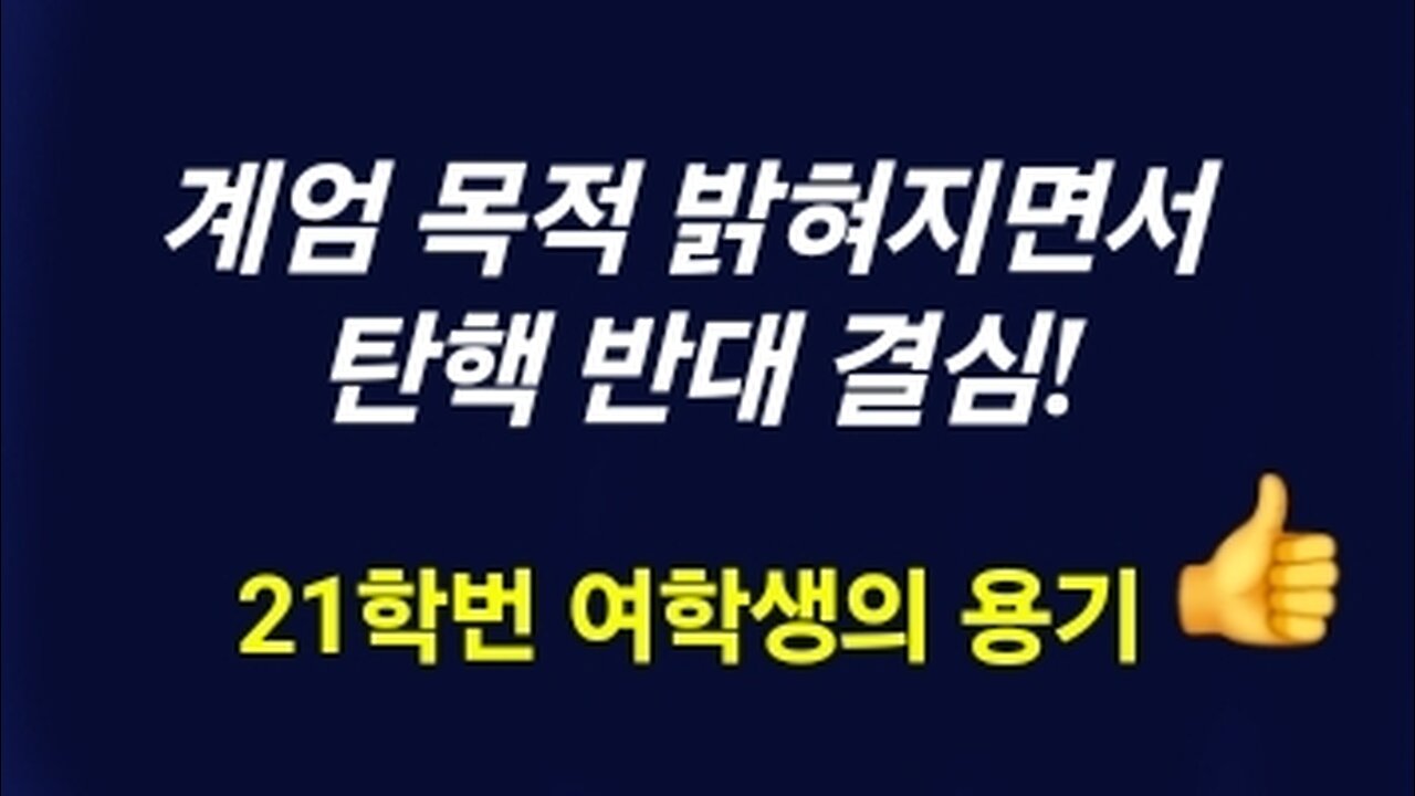교수님의 의미심장한 시선애도. 일어납니다. 21학번 여대생 용기. 240311