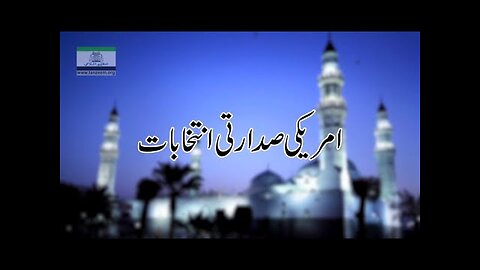 US presidential election _ امریکی صدارتی انتخابات _ Ep # 02