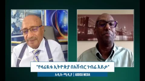 "የአማራ ሕዝብ ከማሸነፍ ውጪ ሌላ ምንም አማራጭ የለውም" - አቶ አሸብር ገብሬ አጠቃላይ የፋኖን አሁናዊ ሁኔታ እንዲህ ገልጸውታል፤ ያድምጡት።