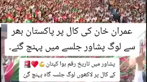 Imran Khan's rally was held in Peshawar yesterday.