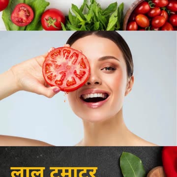 टमाटर खाने के फायदे