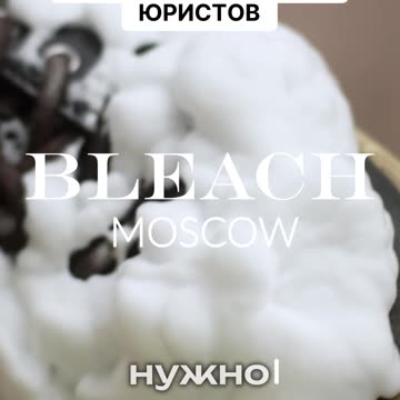 Не дайте испорченным сапогам испортить вам настроение! BLEACH.MOSCOW