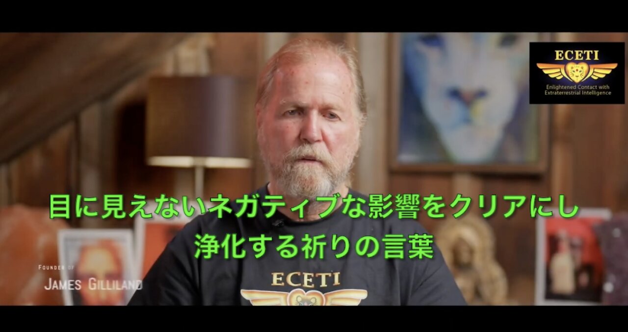 ⭐️ネガティブなエネルギーをクリアにする方法 ⭐️ジェームズ・ギリランドECETI