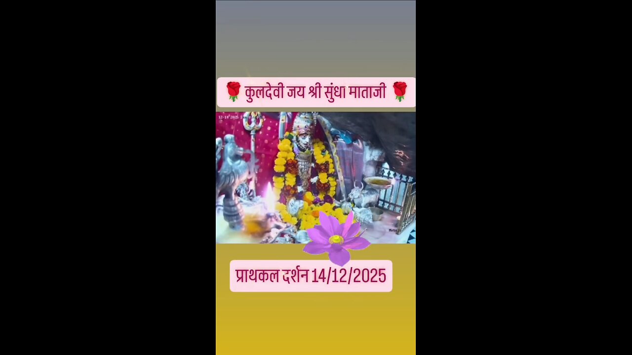 14.12.2025 SUNDHA MATA AARTI DARSHAN