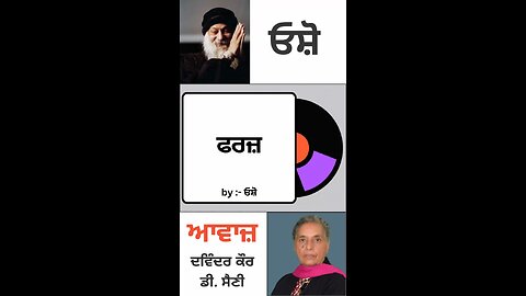 ਫਰਜ਼ | By : ਓਸ਼ੋ