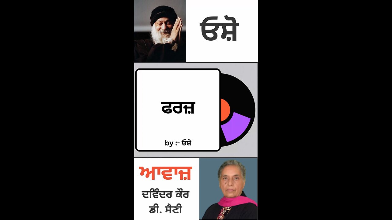 ਫਰਜ਼ | By : ਓਸ਼ੋ