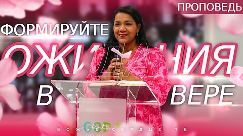 Как Установить ОЖИДАНИЯ В ВЕРЕ! | Проповедь Эллисон